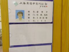 -上海广德中医门诊部