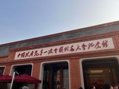 -中共一大纪念馆