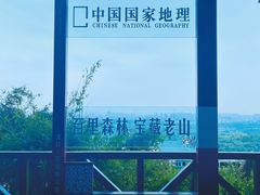 -老山国家森林公园
