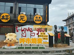 -老绥元烧麦·家常菜(大召店)