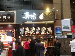 门面-真味老火锅