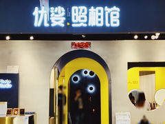 -优娑照相馆(世茂广场店)