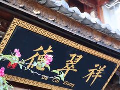 -大理古城