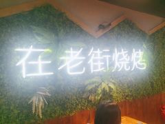 -在老街·淮安大排档·甜麻干煸龙虾·烧烤(河下古镇店)