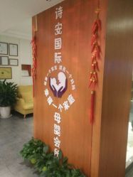 -圣轩·诗安国际母婴会所(渝中店)