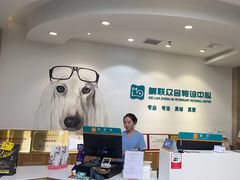 -美联众合动物医院·24h转诊中心