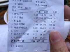 账单-金穗园·砂锅粥.醉鸡煲火锅(长寿路店)