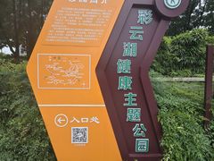-重庆彩云湖湿地公园