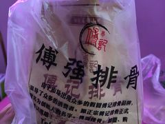 -傅强排骨(成都总店)