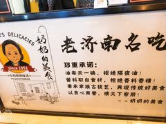 -奶奶的美食(李村步行街店)