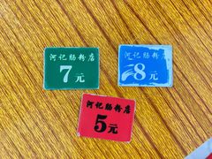 -河记肠粉店