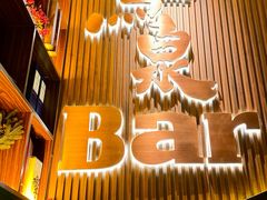 -鸟泉居酒屋·烧鸟·酒馆(百子湾店)