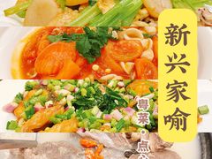 -新兴家喻酒家·羊城名宴(昌岗店)