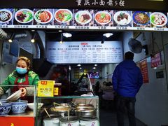 门面-花市豌杂面(民生路店)