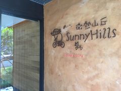 -微热山丘(台北民生公园门市店)