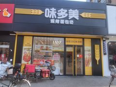 -味多美蛋糕(航天桥店)