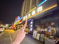 -山之屋炭火烧肉·生啤畅饮(大朗万科中央公园店)