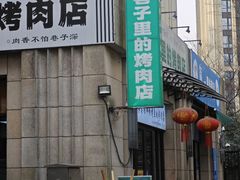 -在巷子里的烤肉店·螺蛳粉烤鱼·牛蛙(和美城店)