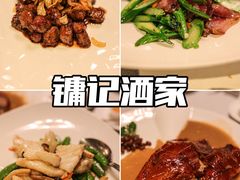-镛记酒家