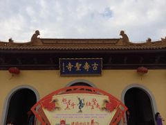 -古寿圣寺