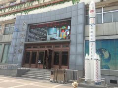 -陕西科学技术馆