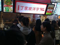 等位区-周小亮丁家坡洋芋(全国总店)