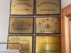 -武汉达临性学生命文化博物馆