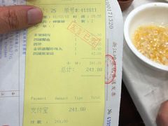 账单-楼外楼(西湖景区孤山路店)