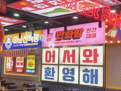 -Meet Sun韩式大排档(五一广场7MALL店)