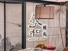 -羲和雅苑•北京烤鸭(国贸商城店)