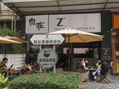 -自在 Z·COFFEE