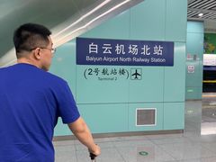 -广州白云国际机场-T2航站楼