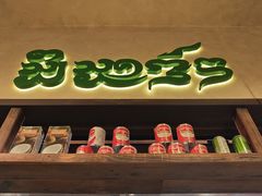 -婉泰·特色小吃·舂鸡脚(告庄二店)