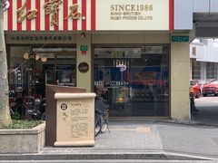 门面-红宝石·鲜奶小方(万航店)