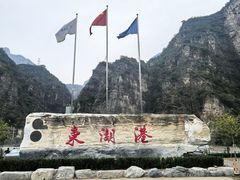 -十渡东湖港风景区