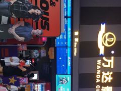 -万达影城(虎门万达广场IMAX店)