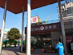 -证大大拇指广场(芳甸路店)