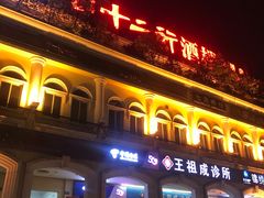 门面-七十二行(渝北店)