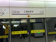 -上海体育场(地铁站)
