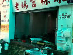 门面-老妈宫粽球