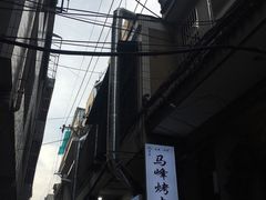 -清真·马峰烤肉(小学习北巷店)