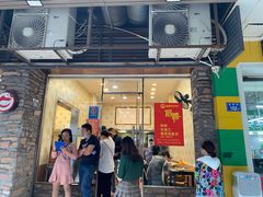 门面-圆宝台湾小吃(迎津街店)