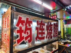 -筠连水粉面(吉祥名都店)