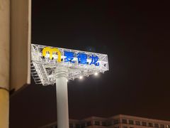 -麦德龙(湖里店)