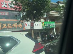-吉英盐焗鸡(文中路店)