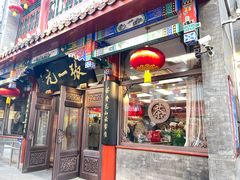 -张一元(总店)