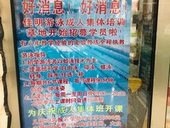 -佳明游泳馆(惠新西街南口店)
