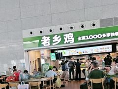 -老乡鸡(合肥高铁南站店)