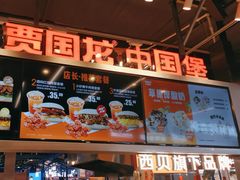 -贾国龙中国堡(上地华联店)