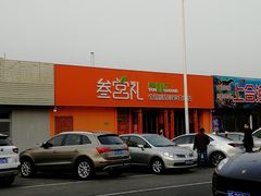 门面-叁宫礼水果批发仓储店(梅江店)